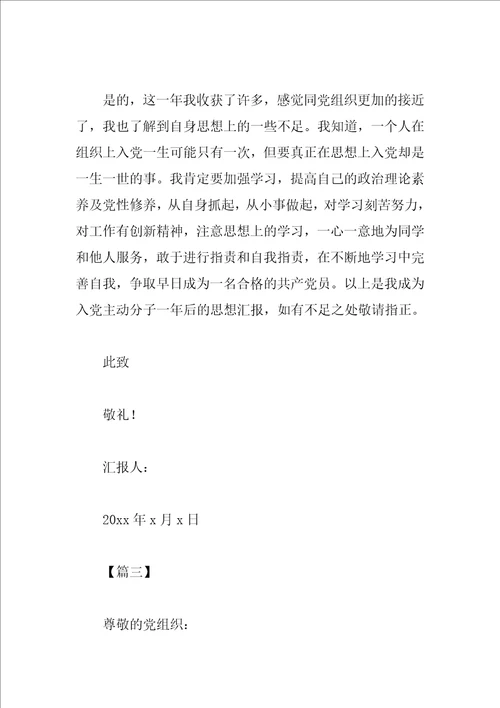 2023公务员入党积极分子思想汇报范文三篇