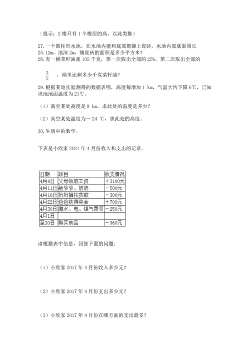 六年级小升初数学解决问题50道【必刷】.docx