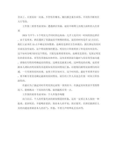 精编之酒店协调员的自我参考总结范文（通用）.docx