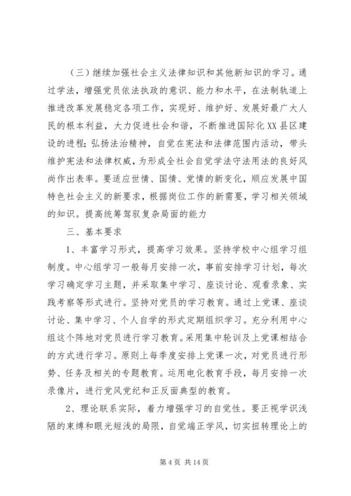 经贸委党支部党员专题培训计划.docx