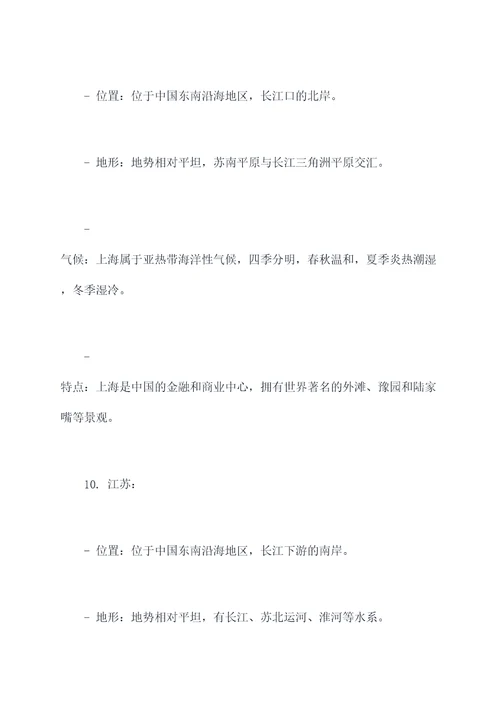 地理中国各省份知识点总结