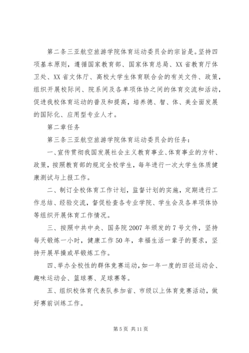 共青团西安航空旅游学院委员会组织部职责.docx