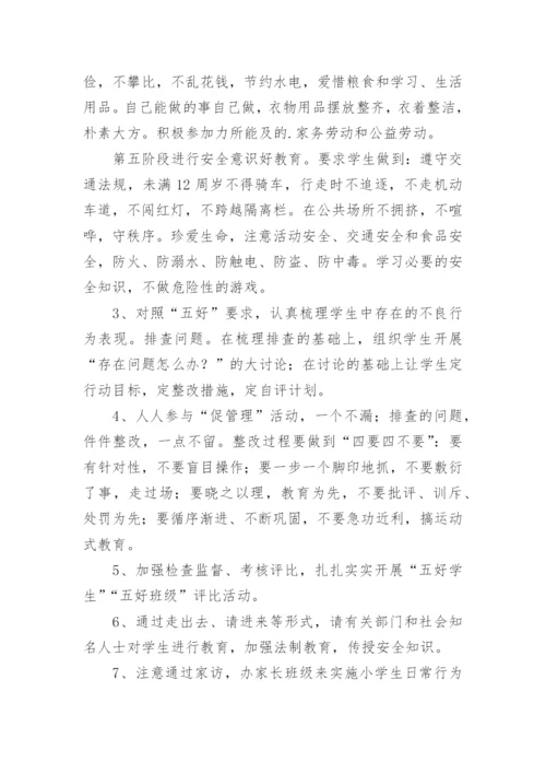 学校规范管理实施方案.docx