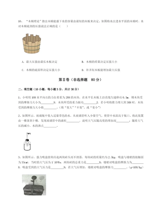 第一次月考滚动检测卷-重庆市九龙坡区物理八年级下册期末考试专项攻克试题（含答案解析版）.docx