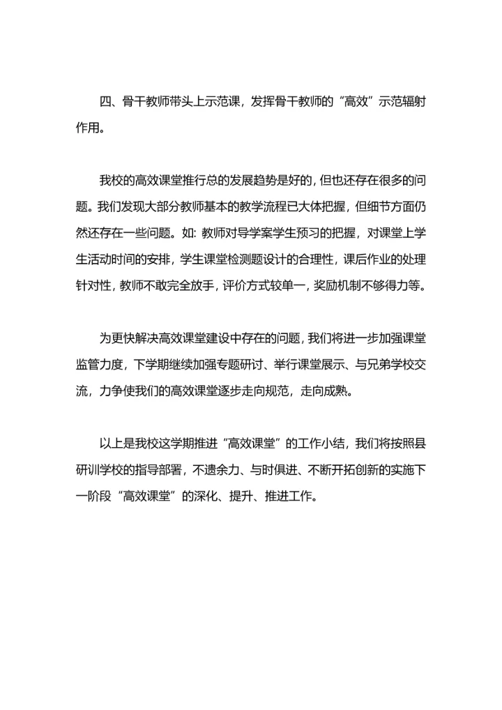 初中高效课堂推进活动工作总结.docx