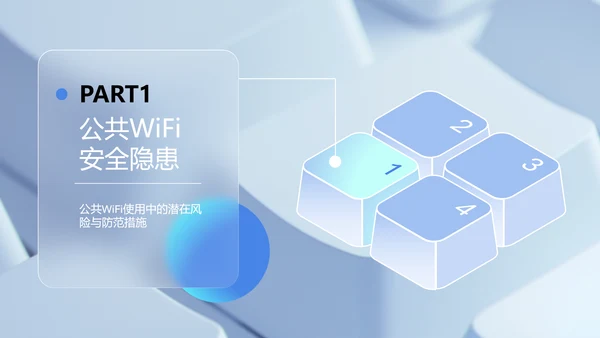 蓝色玻璃风网络安全教育PPT模板