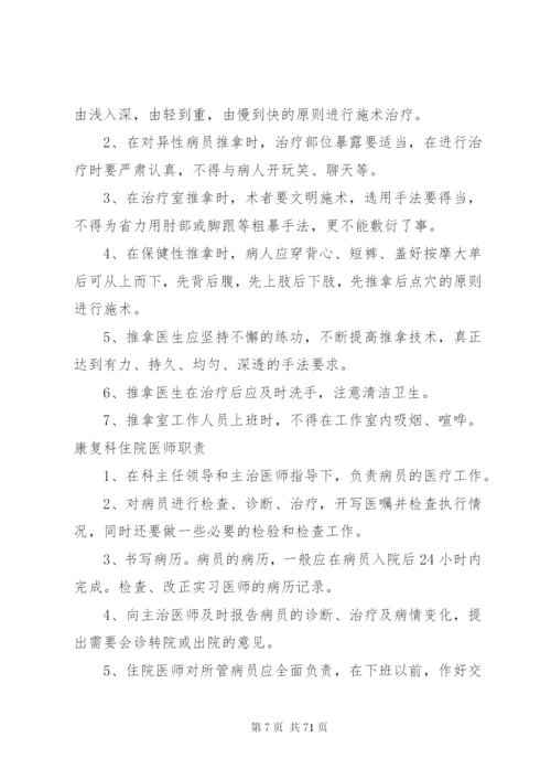 医院康复科制度5篇.docx