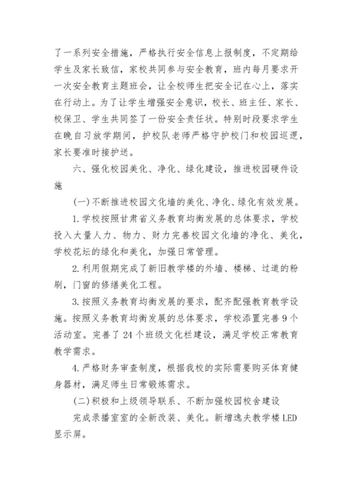 学校领导班子述职述廉报告2023.docx