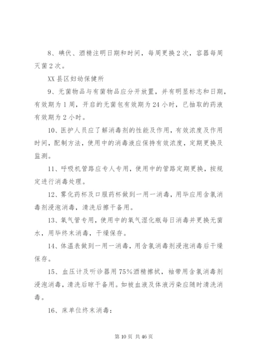 科室医院感染制度.docx