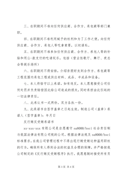 6无行贿受贿承诺书.docx