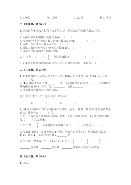 黑龙江【小升初】2023年小升初数学试卷及答案（有一套）.docx