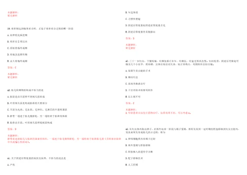 2022年09月福建福州市中医院招聘美容科、推拿科、针灸科合同制人员历年高频考点试题含答案解析
