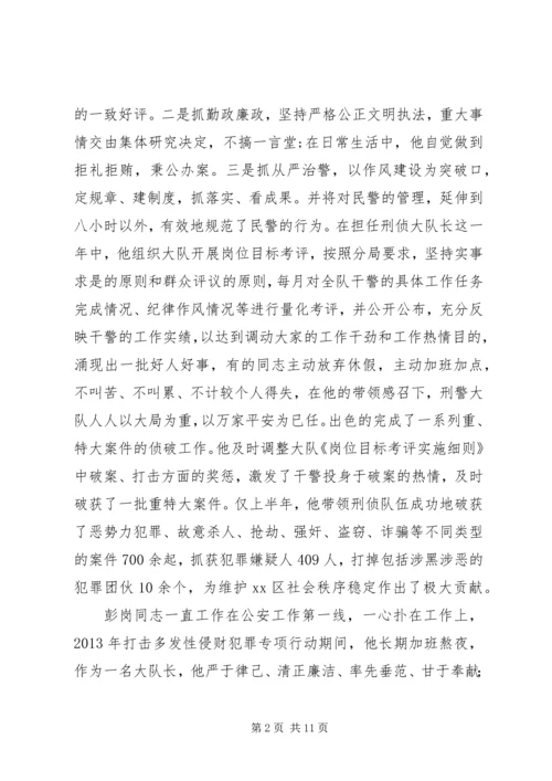 公安局刑事侦查大队大队长事迹材料精编.docx