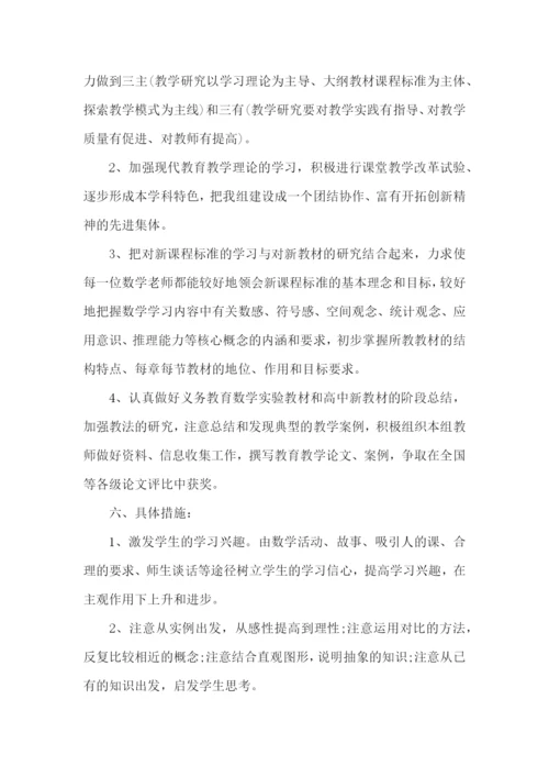 高一下册数学教学计划.docx