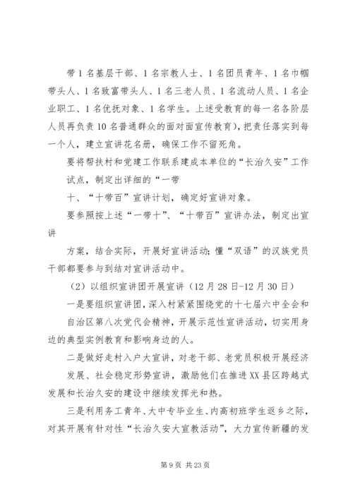 长治久安大宣教活动面对面宣传教育专项实施方案 (6).docx