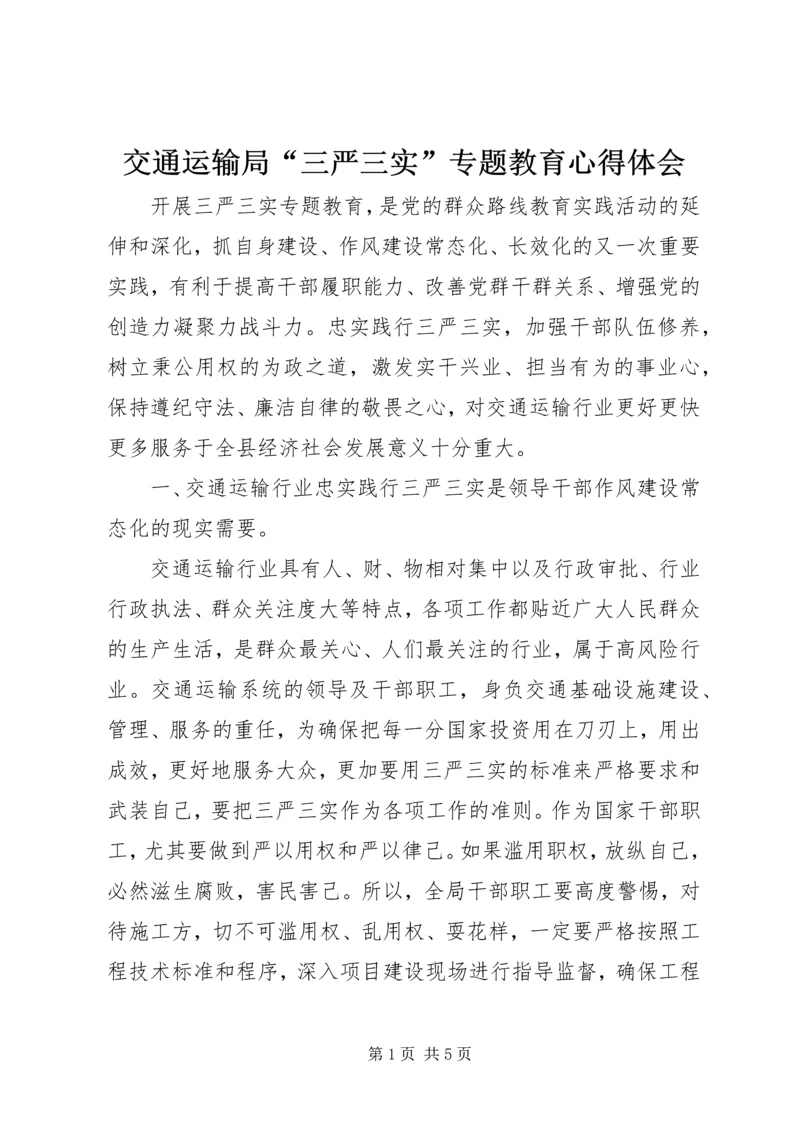 交通运输局“三严三实”专题教育心得体会.docx