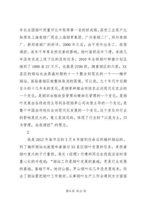 清白做人踏实做事争做王彦生式的共产党员.docx