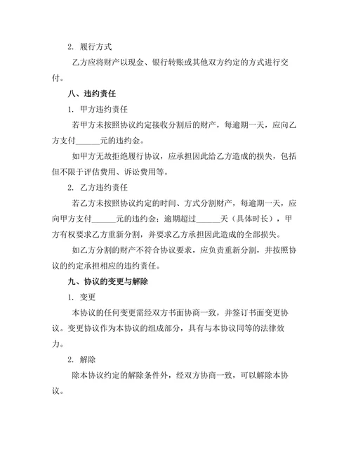 无子女离婚财产处理协议