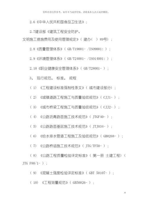 特殊季节施工方案模板.docx