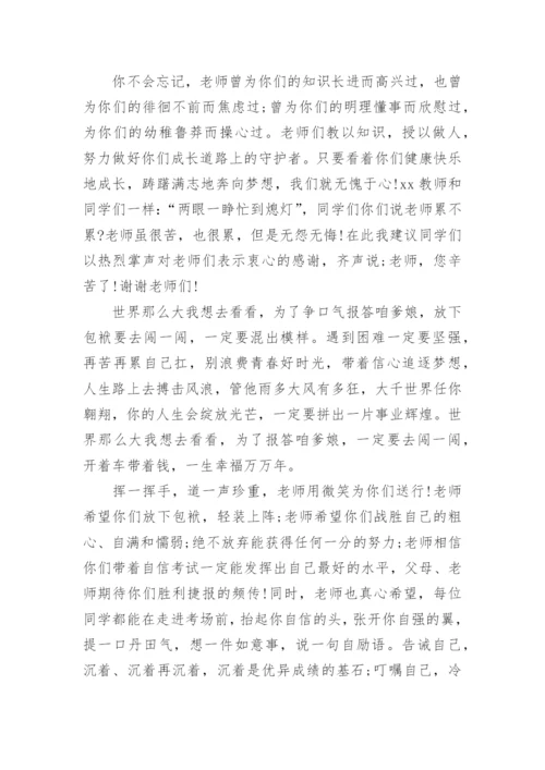 毕业典礼班主任演讲稿.docx