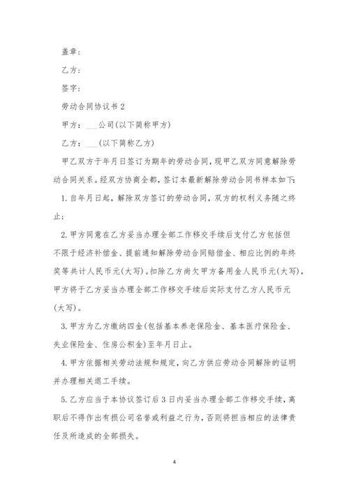 终止劳动合同协议书范本.docx