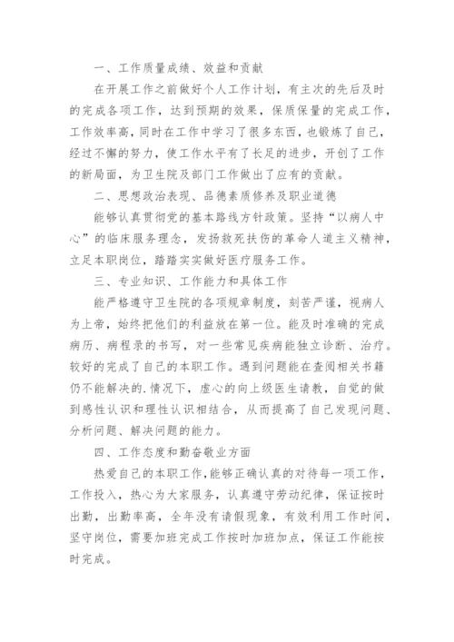 申报医学副高职称个人工作总结.docx