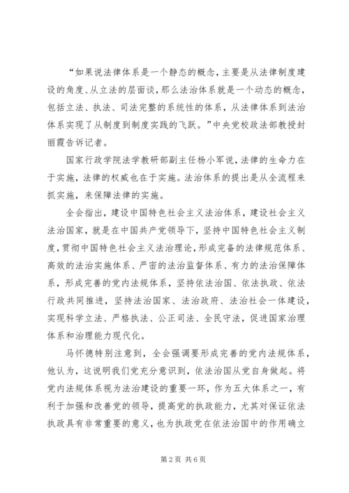 十八届四中全会精神要点 (6).docx