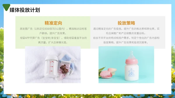 春季孕婴新产品上市推广方案，婴幼儿奶粉通用PPT模板