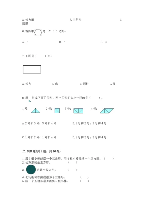 苏教版一年级下册数学第二单元 认识图形（二） 测试卷含答案（模拟题）.docx
