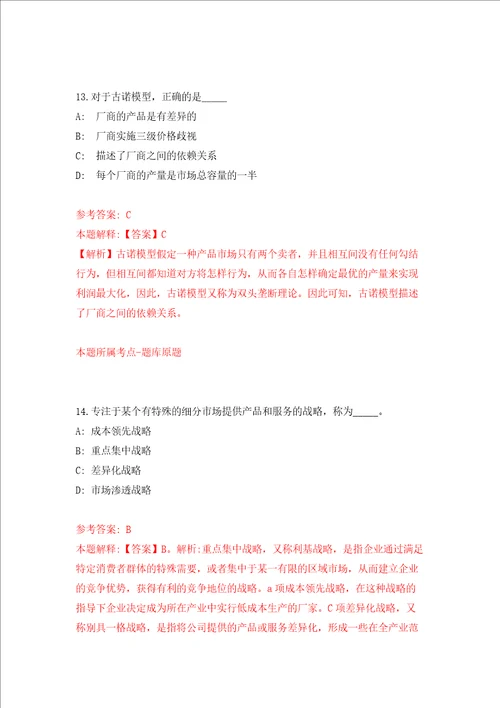 四川成都市成华区智慧城市治理中心公开招聘1人模拟考试练习卷和答案解析第0期