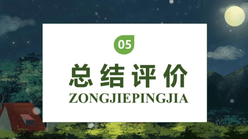 【核心素养】部编版语文四年级下册-3.天窗 第1课时（课件）