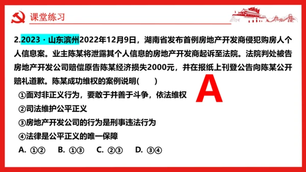 （核心素养目标）3.2 依法行使权利课件（25张幻灯片）+内嵌视频