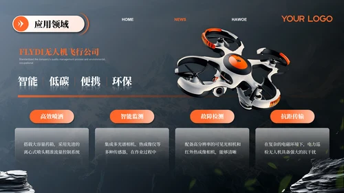 橙色创意风无人机产品介绍ppt模板