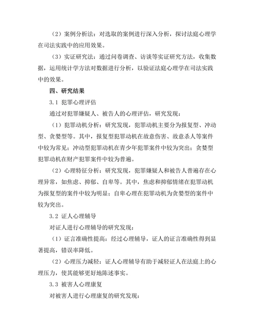 法律与心理学的交叉研究：法庭心理学的应用