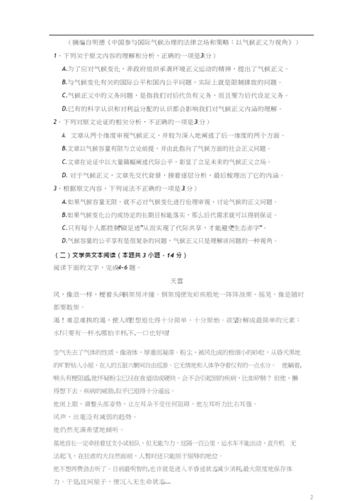 2021年全国高考语文试题及答案全国1.docx