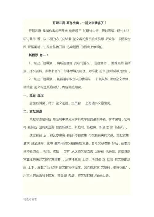 毕业论文开题报告写法3.docx