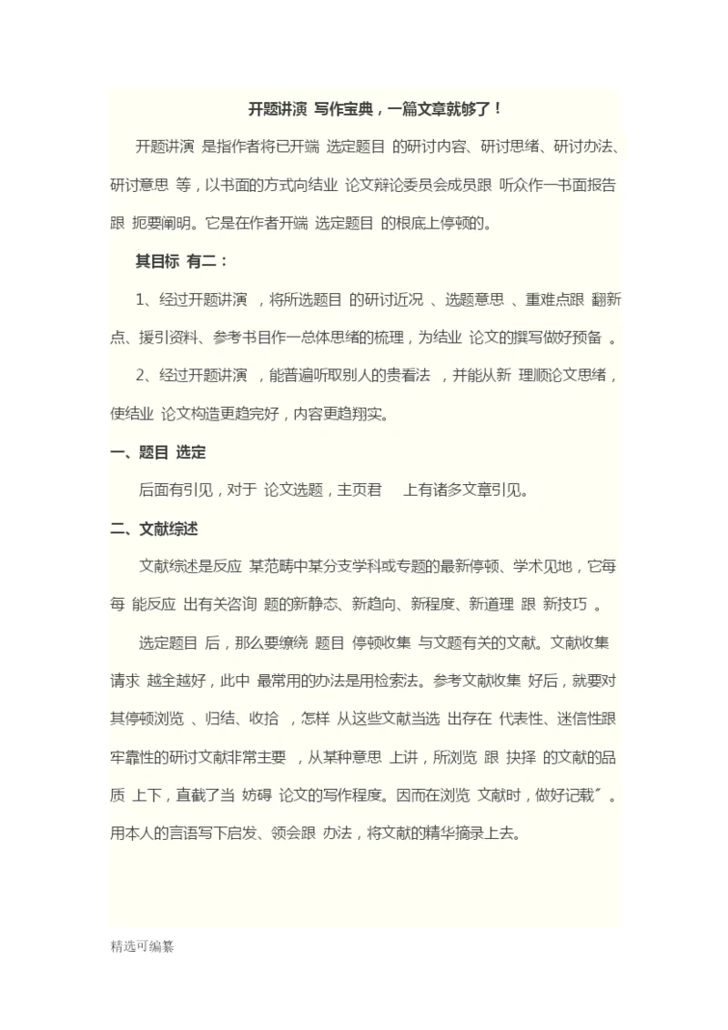 毕业论文开题报告写法3.docx