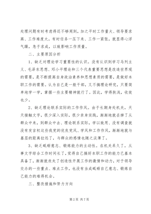 村书记党性分析材料.docx