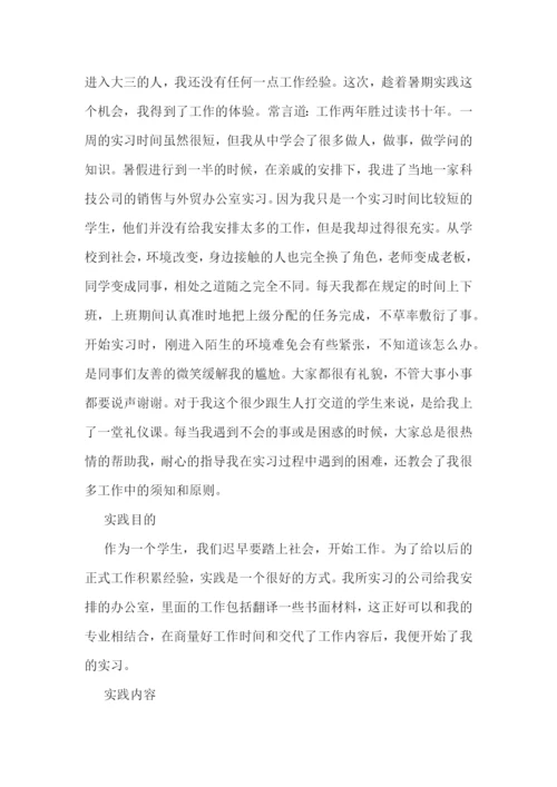 在校大学生寒假社会实践大全5篇.docx