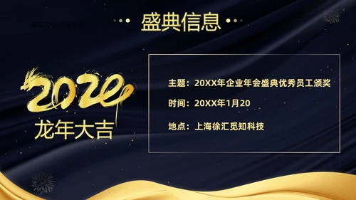 蓝金大气企业终晚会颁奖典礼颁奖盛典PPT