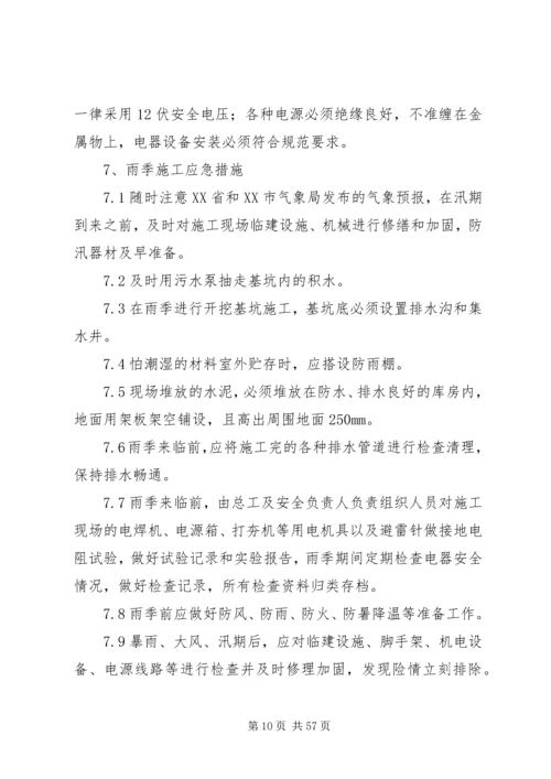 任何可能的紧急情况的处理措施、预案.docx