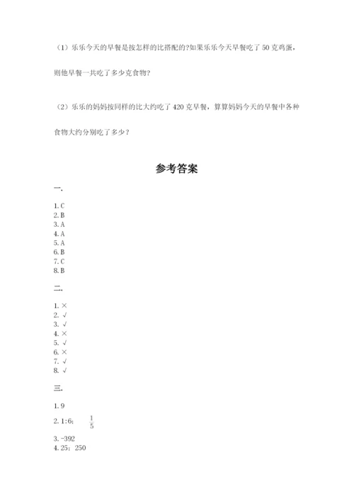 西师大版数学小升初模拟试卷含答案【研优卷】.docx