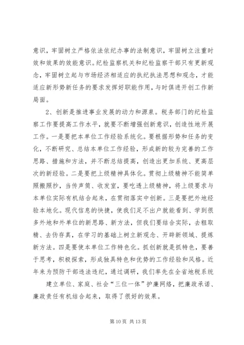 关于做好新时代税务纪检监察工作的思考 (2).docx