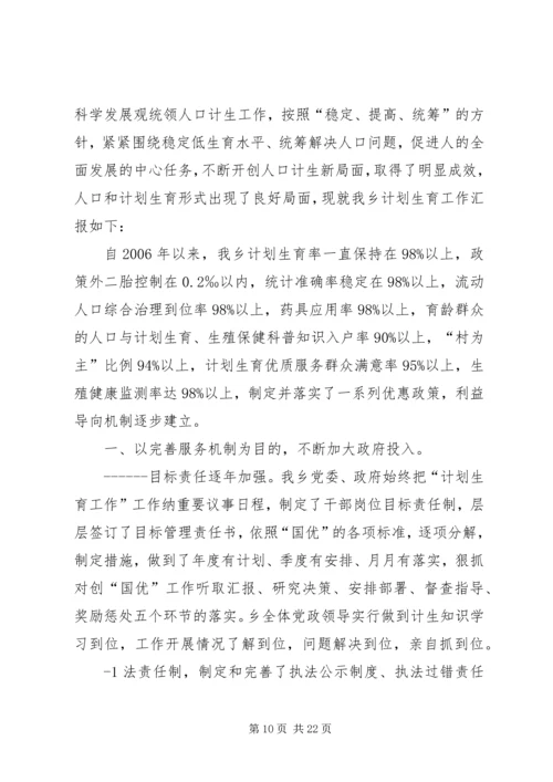 张潘镇创国优汇报材料.docx