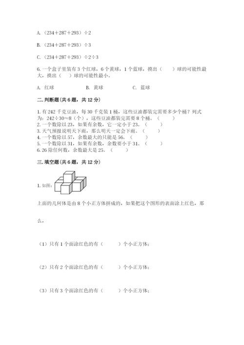 苏教版四年级上册数学期末测试卷a4版可打印.docx
