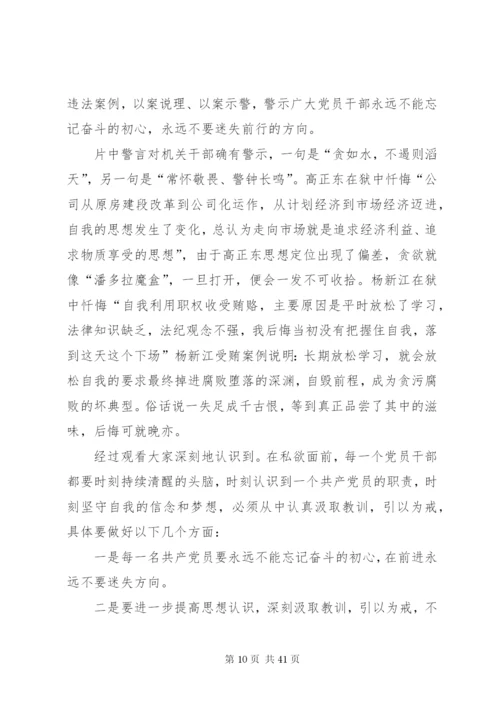 观看警示教育片心得体会汇总15篇.docx