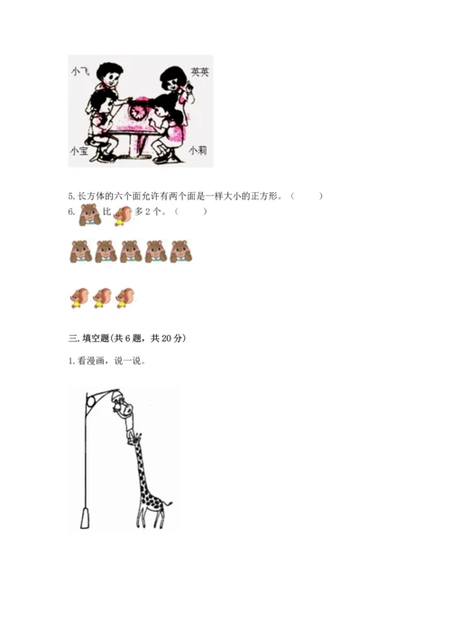 一年级上册数学期中测试卷ab卷.docx
