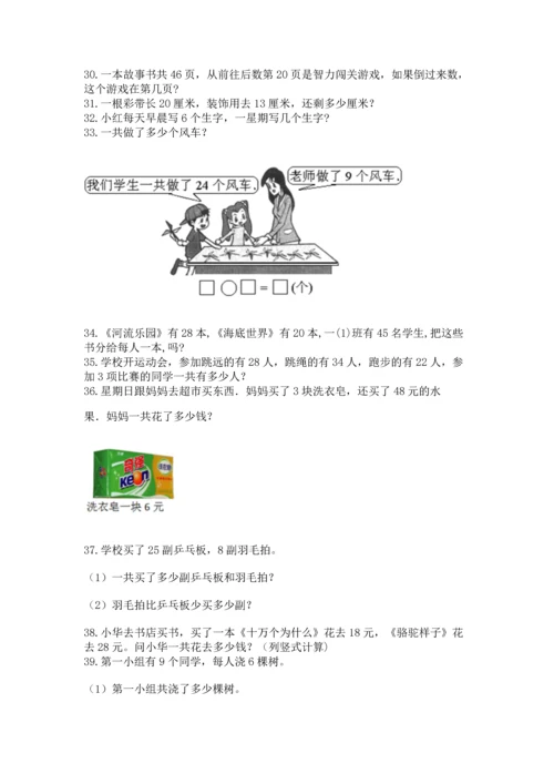 小学二年级上册数学应用题100道附答案（达标题）.docx