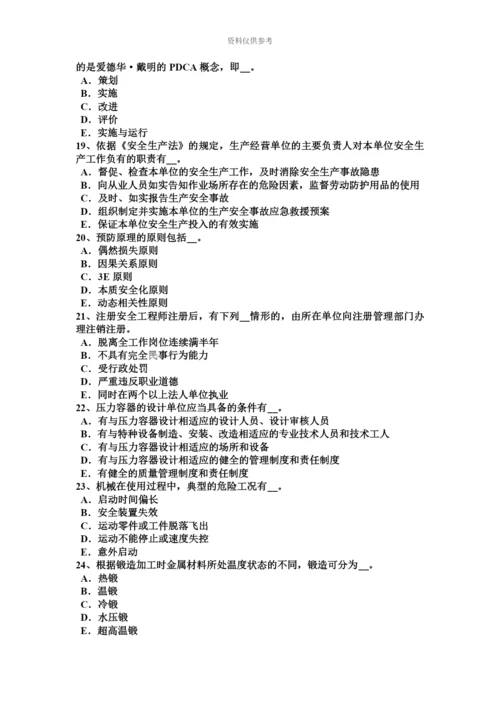 下半年四川省安全工程师安全生产法安全生产条件考试题.docx