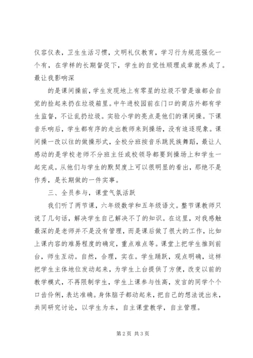 外出观摩学习心得体会 (2).docx